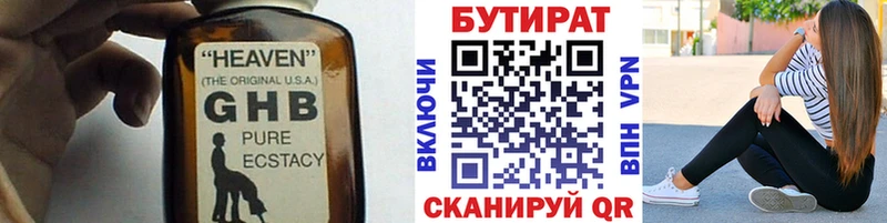 Купить  Родники  БУТИРАТ 99% 